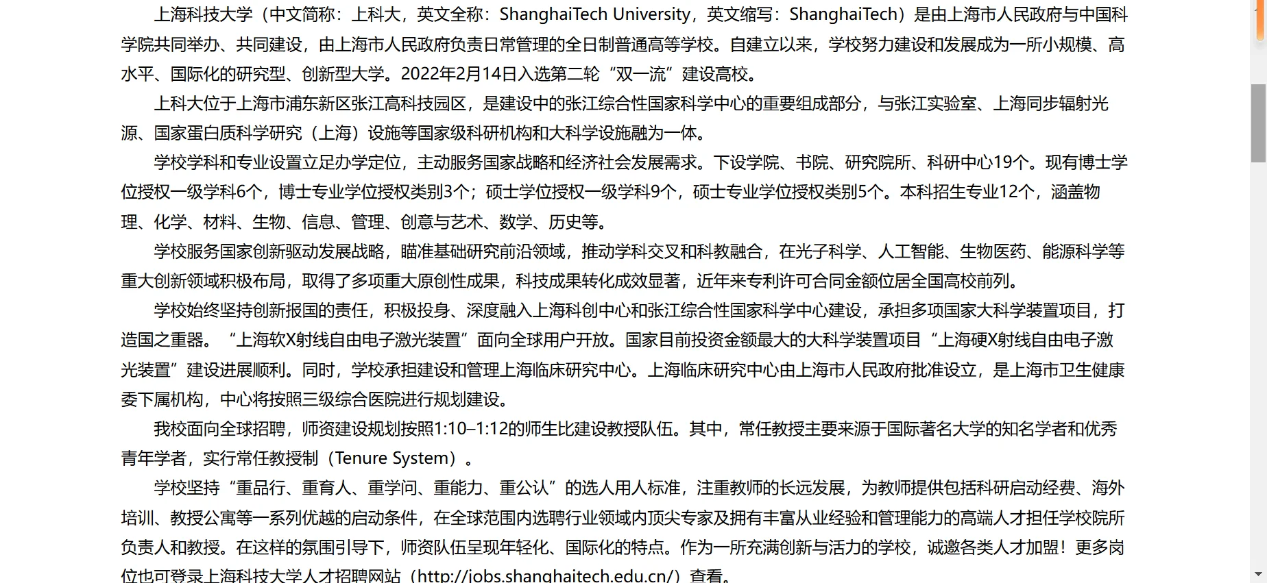 上海科技大学公开招聘公告（2025年）