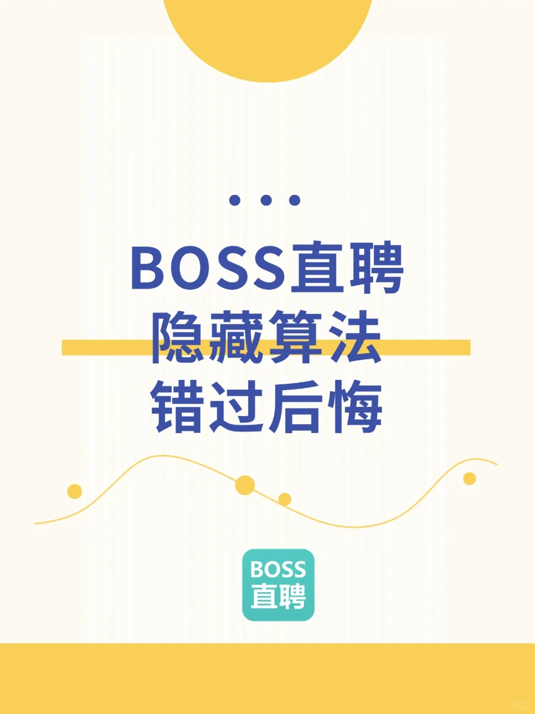 HR 速藏!BOSS 直聘隐藏算法揭秘