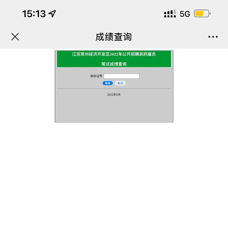 钟楼派遣员、经开政府雇员笔试成绩已出！！