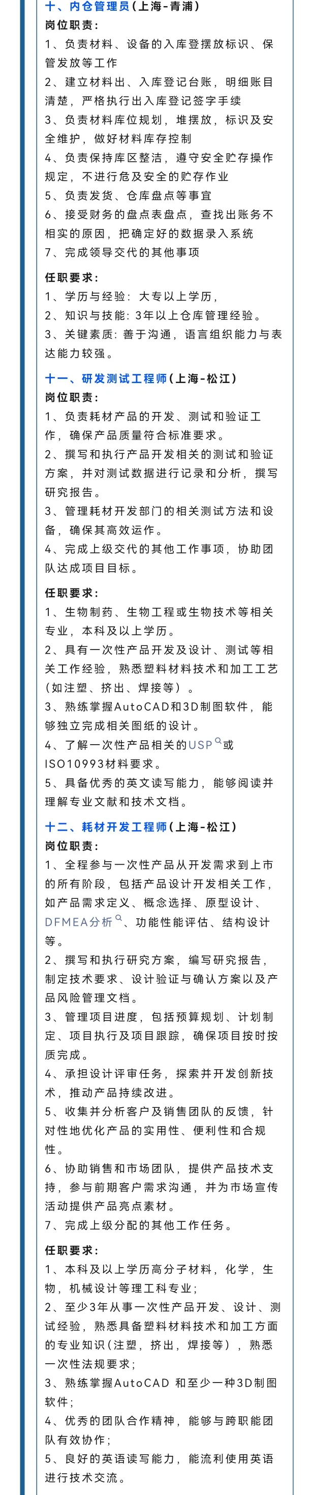 上海乐纯生物招聘17个岗位（社招/校招）