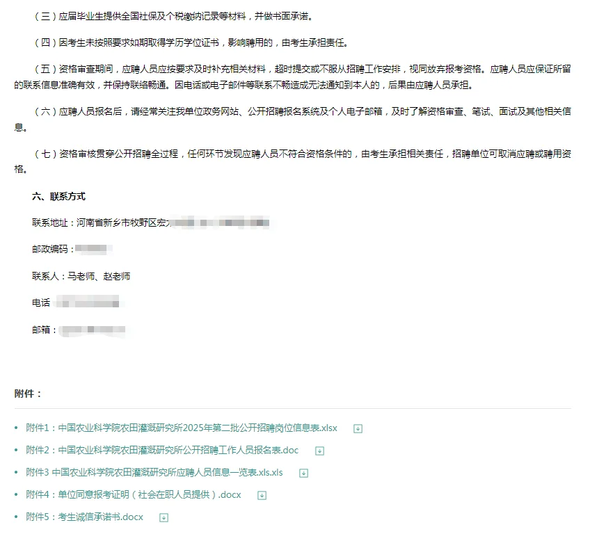 2025中国农业科学院农田灌溉研究所招聘14人