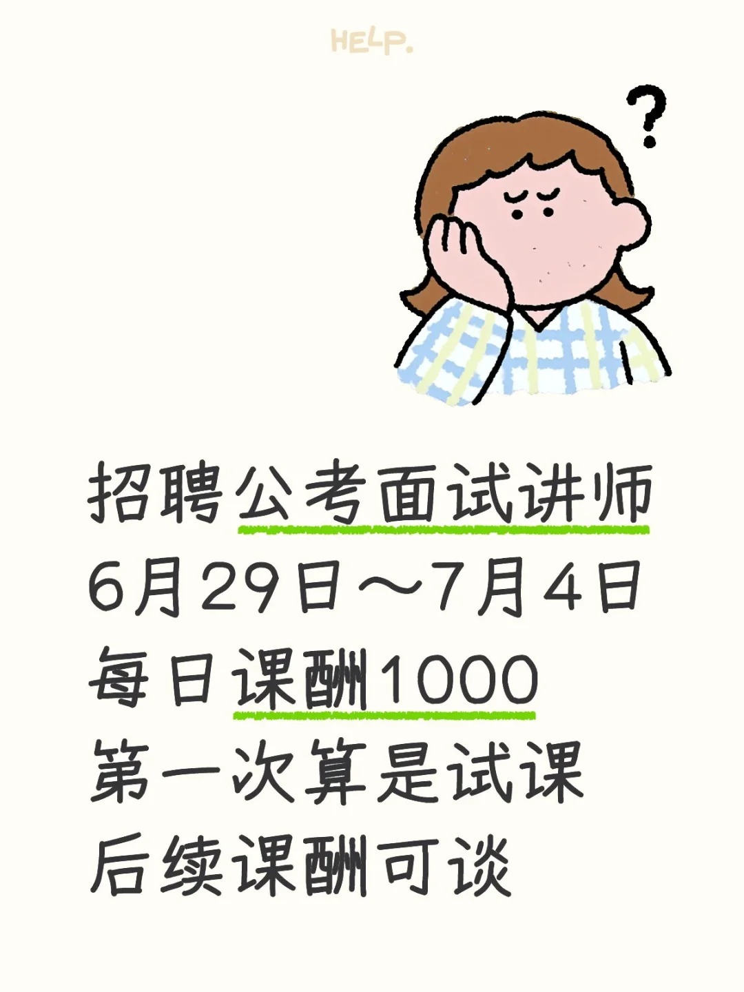 长期合租公考讲师