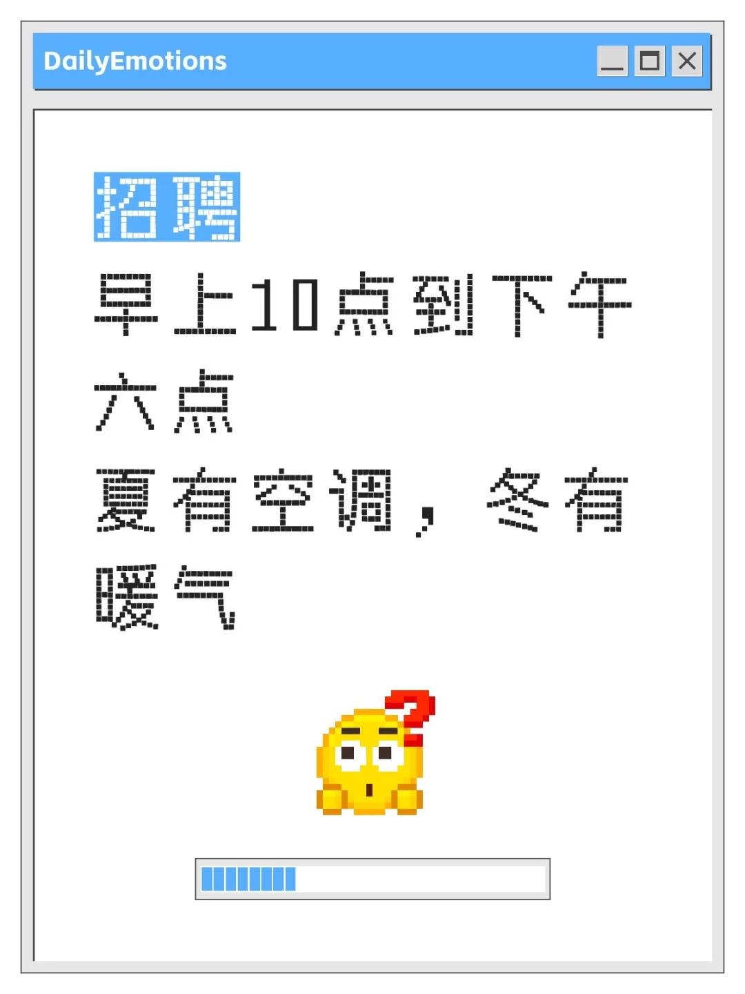 就是招聘这点事