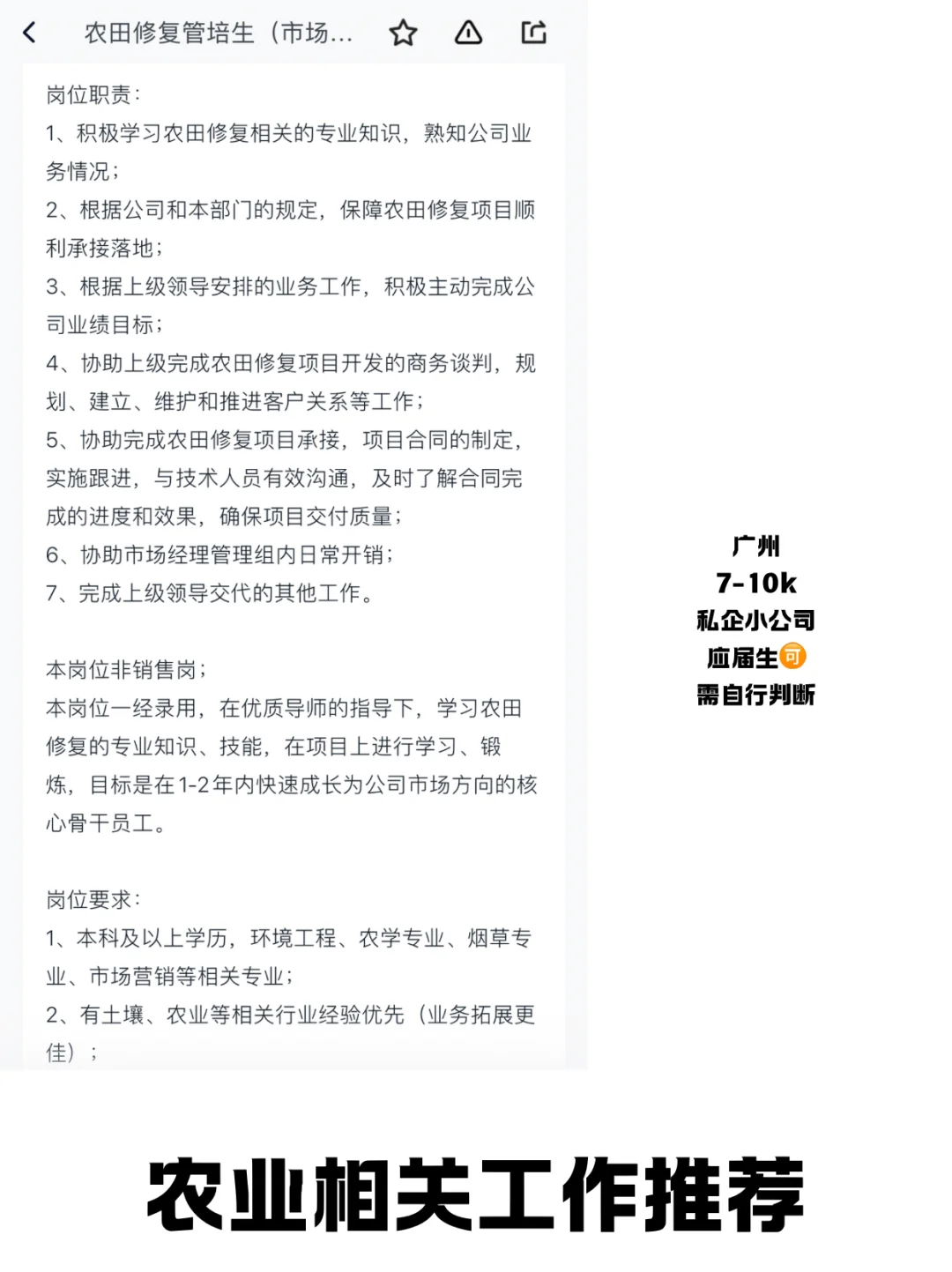 (必看)给农学类学弟学妹的工作推荐Plog.3