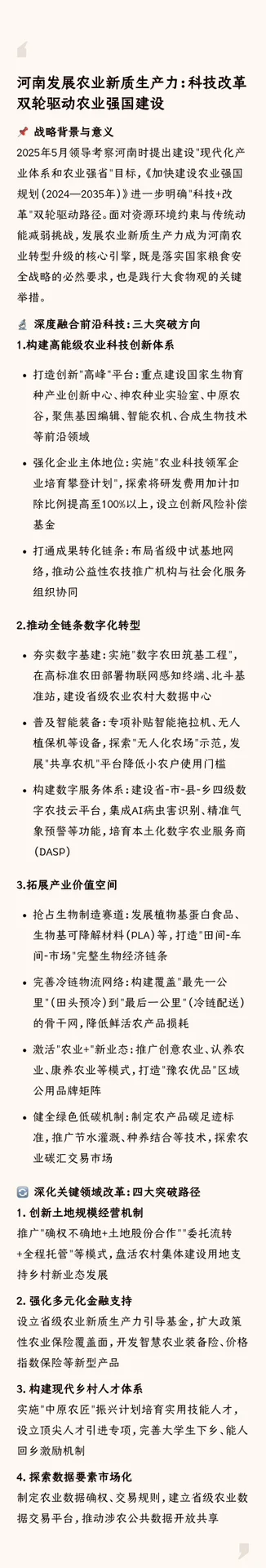 河南以新质生产力驱动农业强省建设