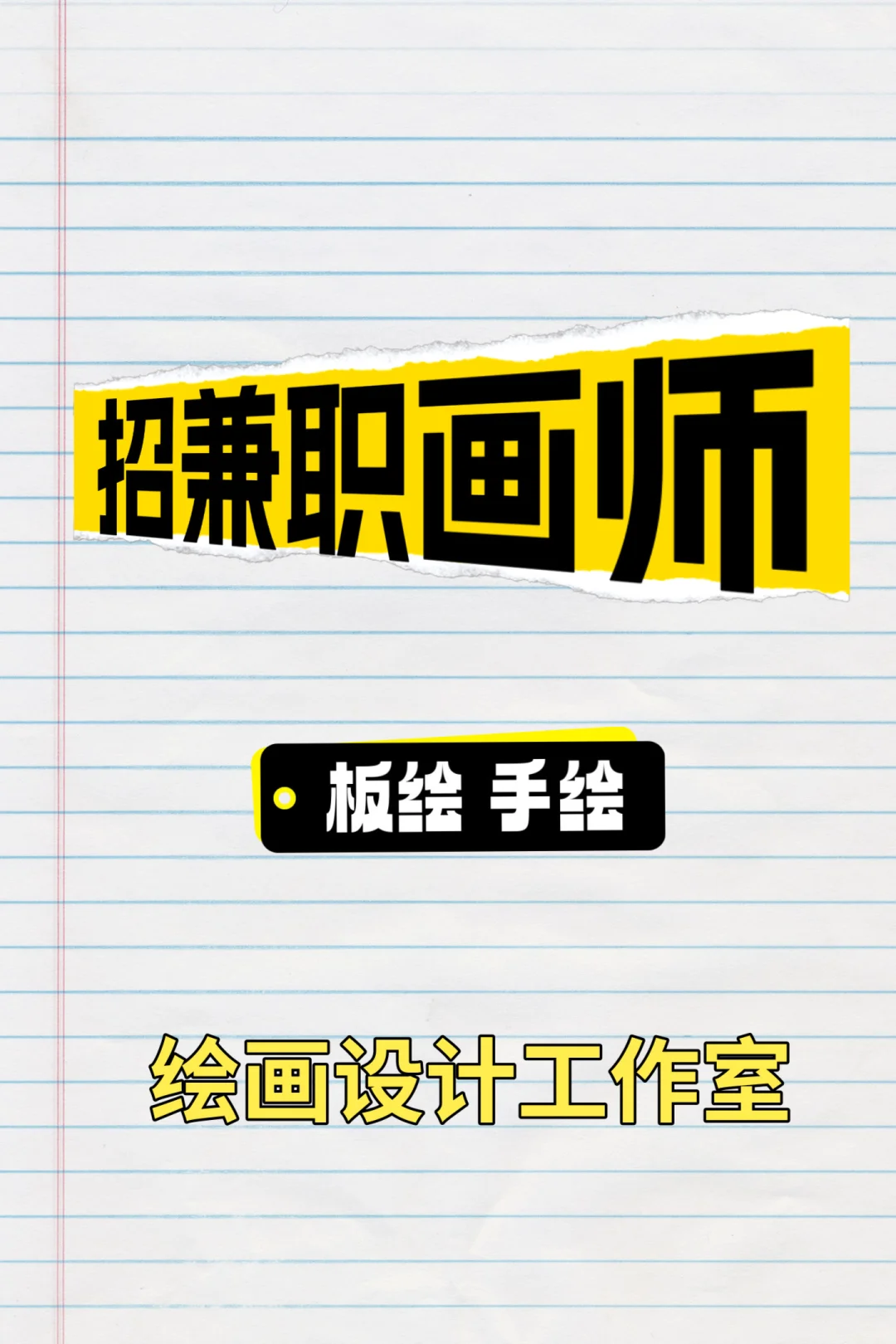 ?急招画师&设计师|长期的