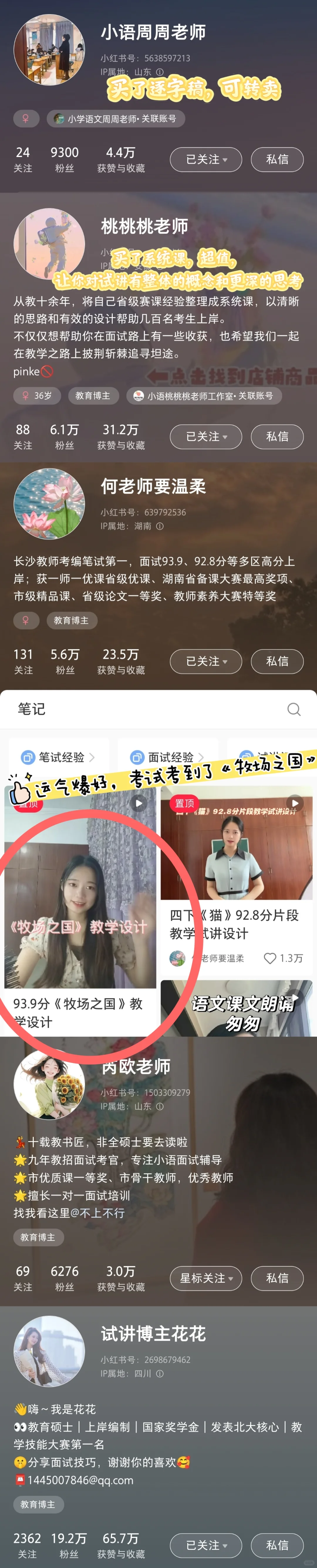 东莞社招小学语文上岸经验分享