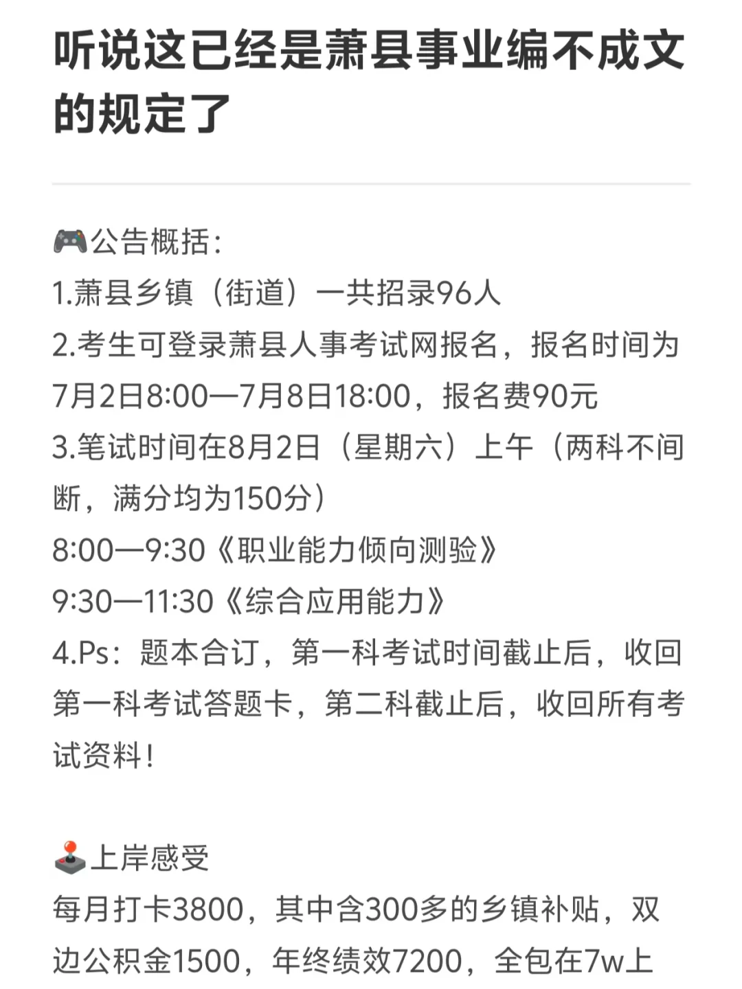 听说这已经是萧县事业编不成文的规定了