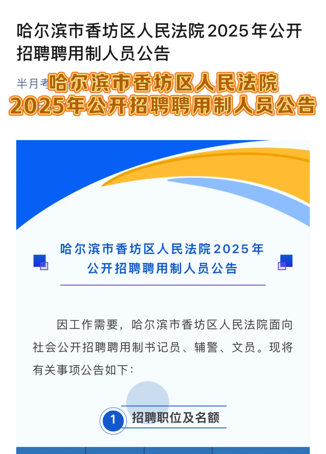 香坊区人民法院2025年公开招聘聘用制人员公