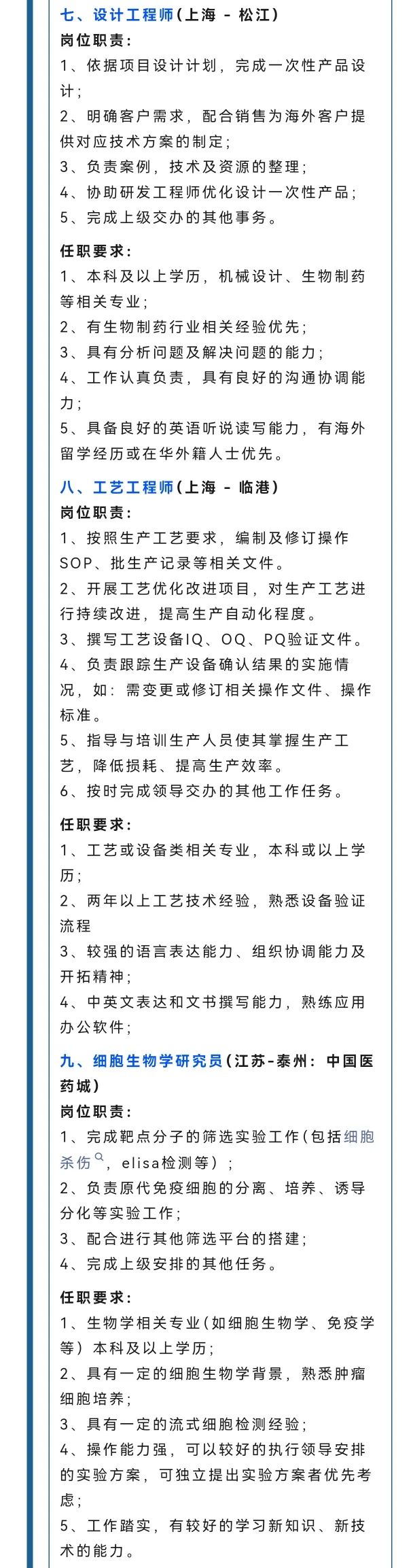 上海乐纯生物招聘17个岗位（社招/校招）