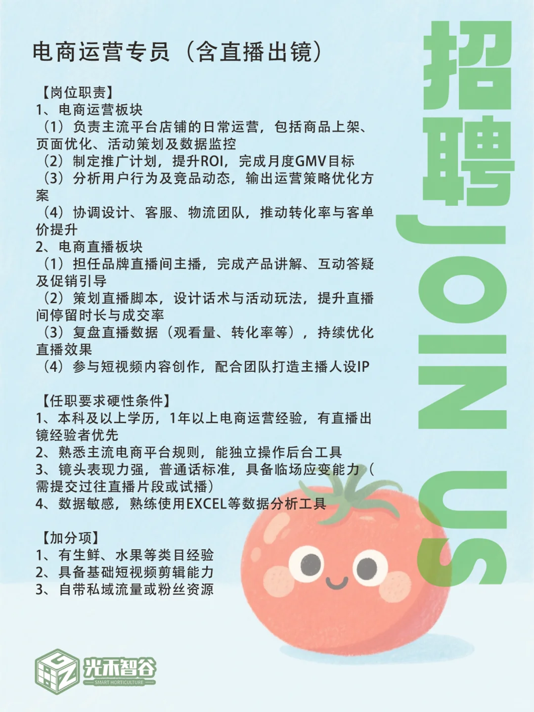 双休公司招人啦!快来和小番茄一起工作吧!