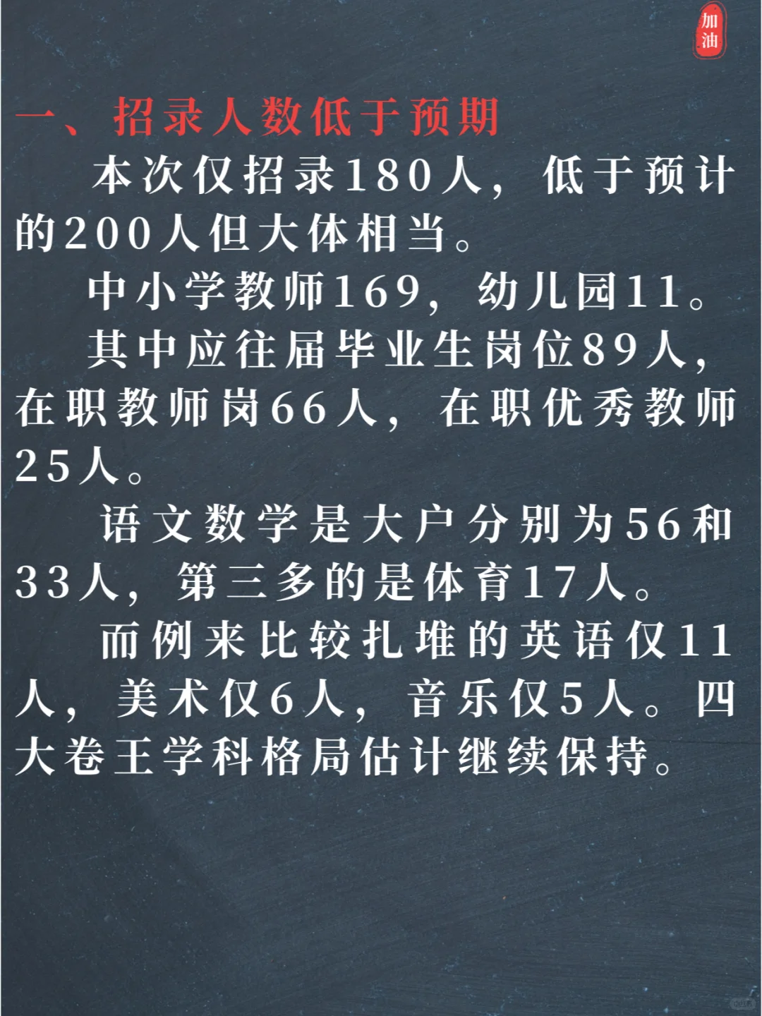 简单说说经开(汉南)聘用制教师招聘公告