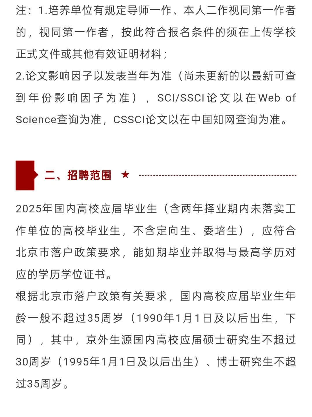 招聘｜农经所招聘