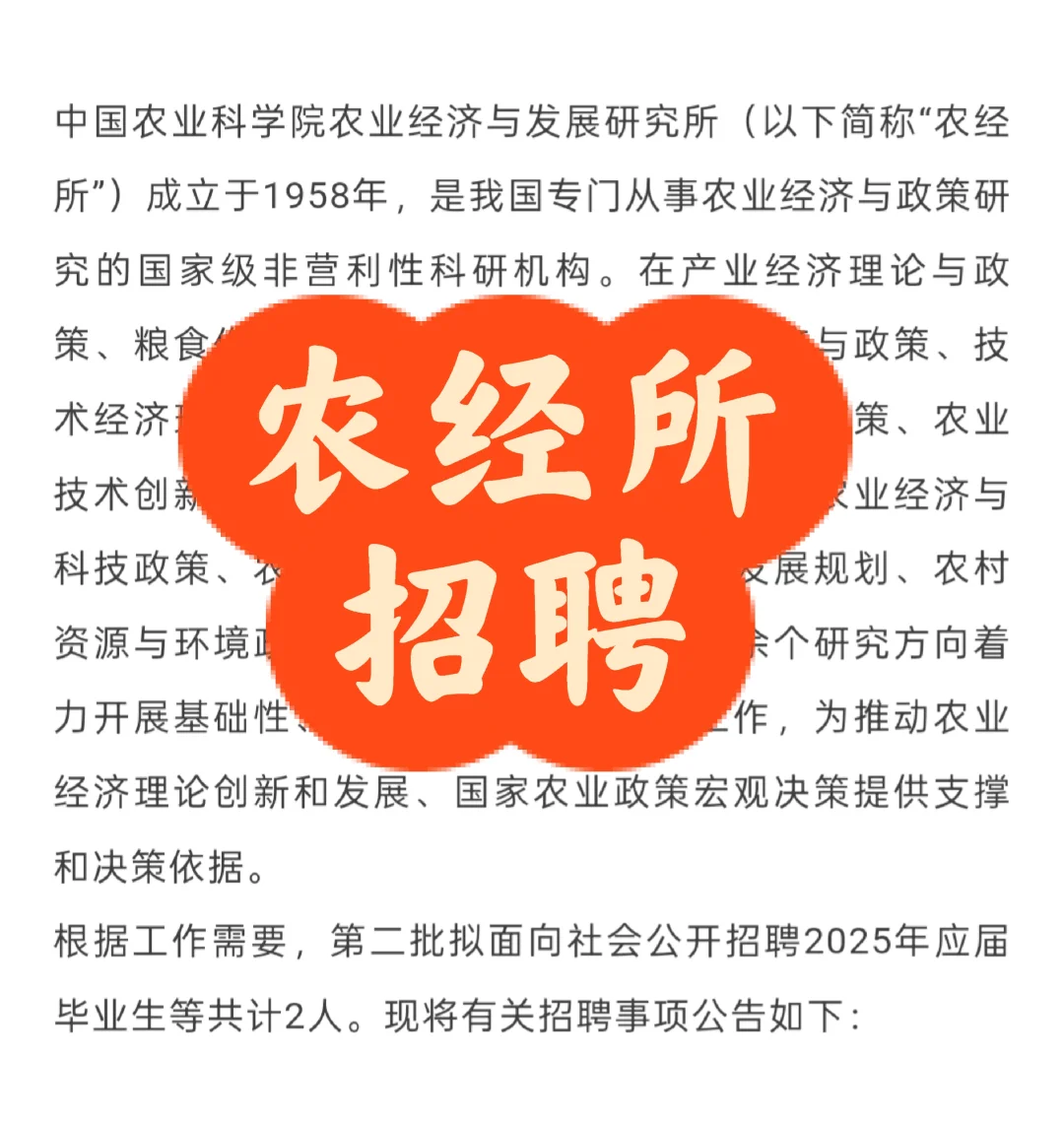 招聘｜农经所招聘