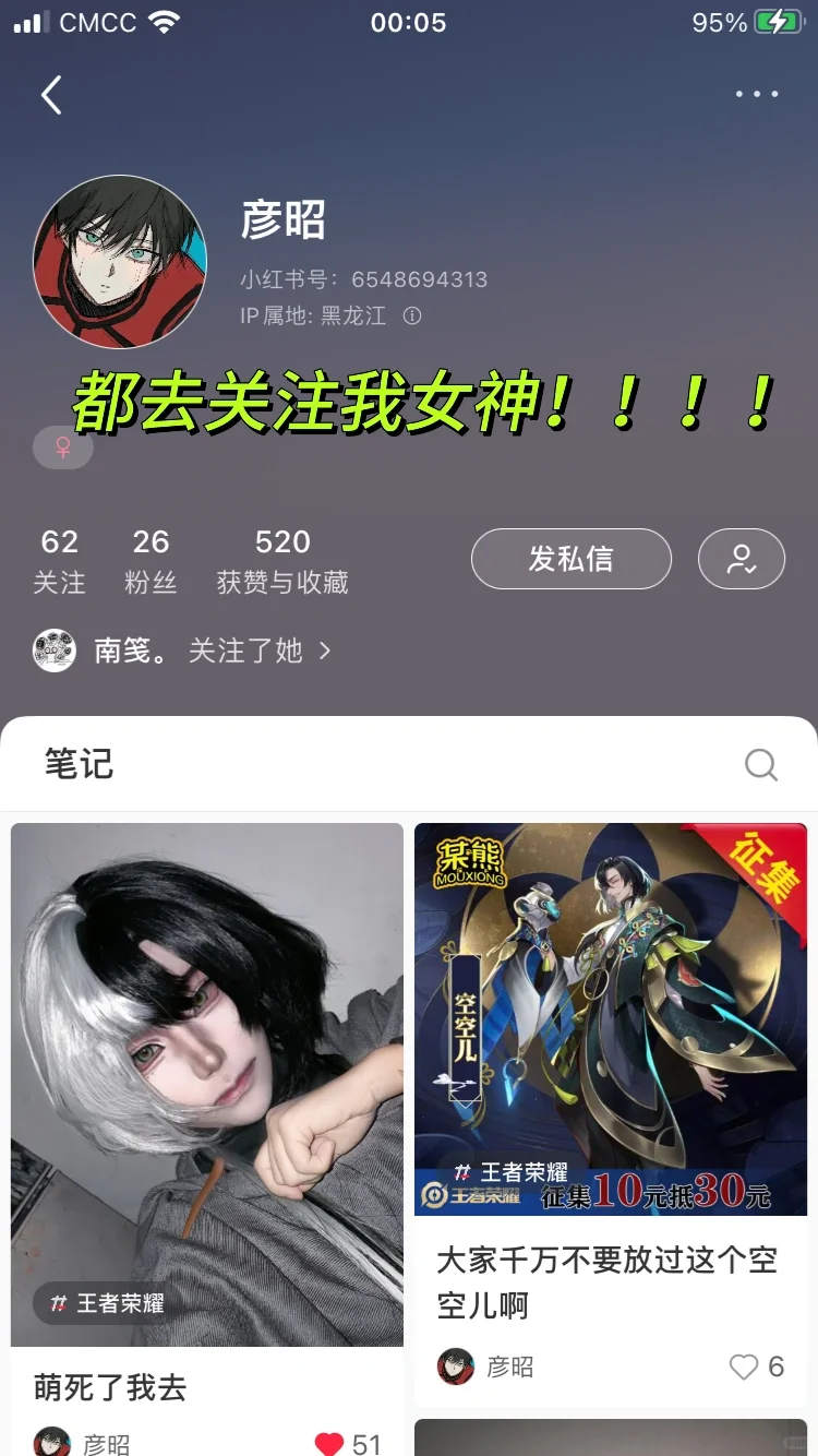 关注我女神！！