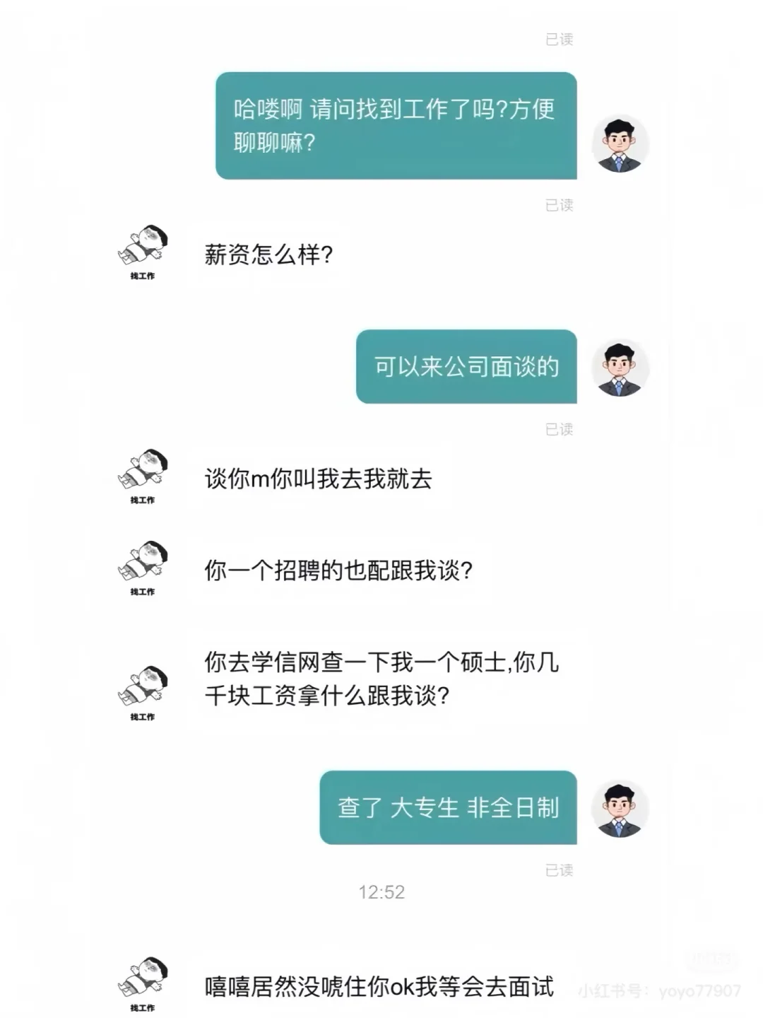 boss 上的人才 搞笑对话
