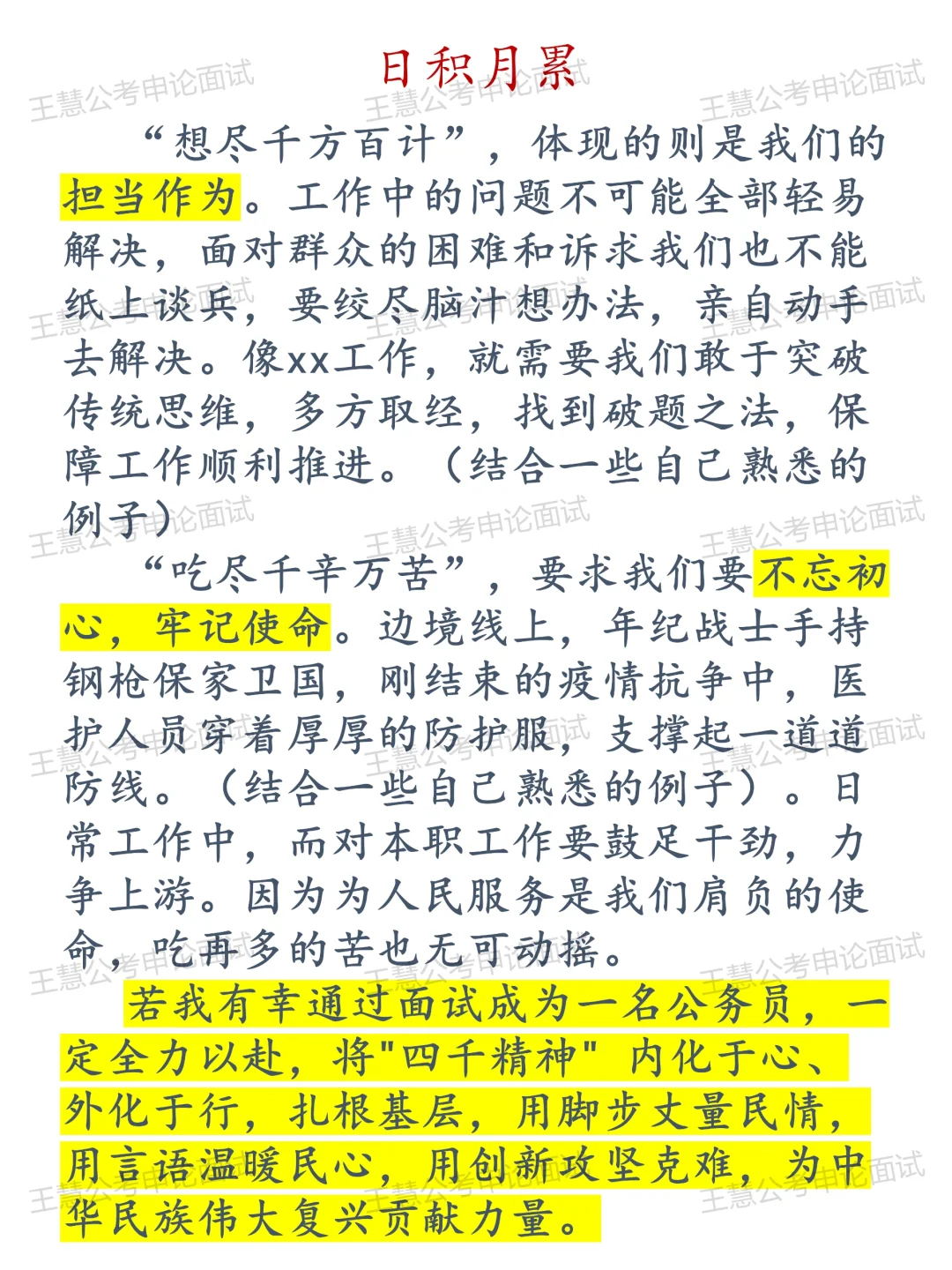 面色热点：四千精神