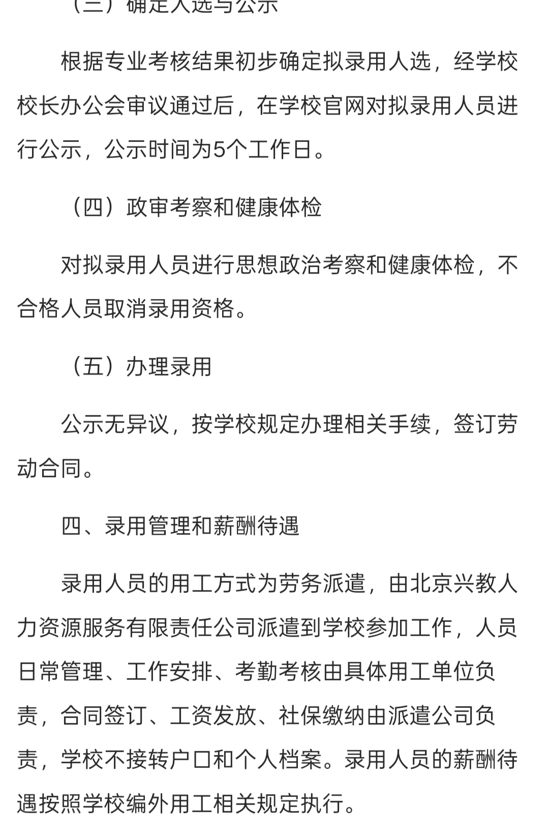招聘|北京农学院2025年第二批公开招聘