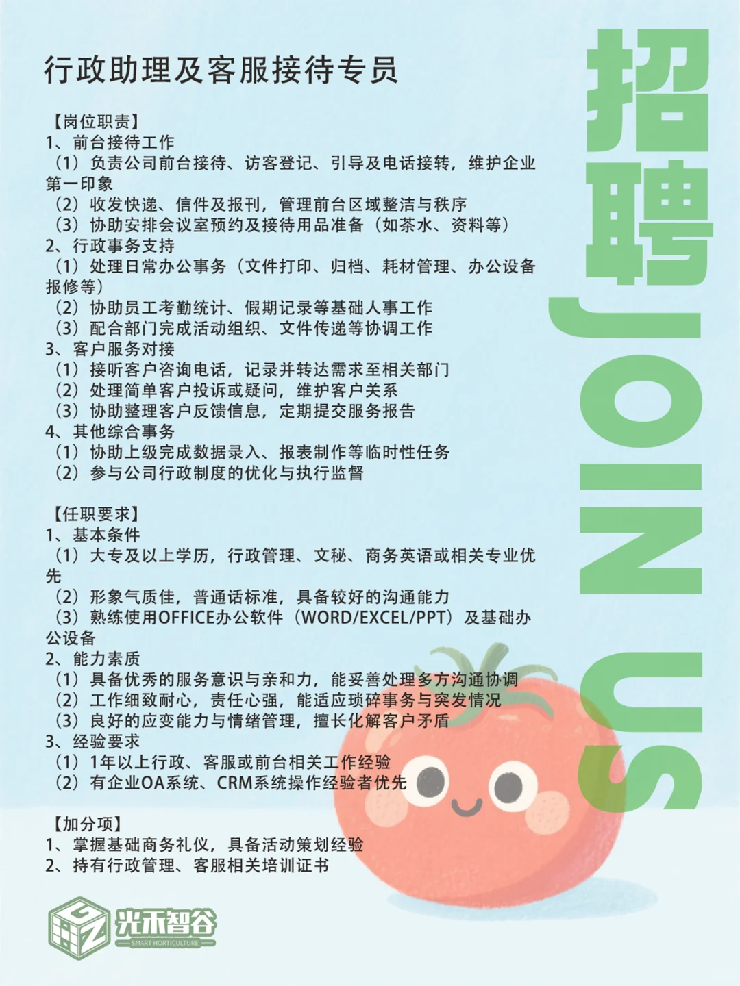 双休公司招人啦!快来和小番茄一起工作吧!