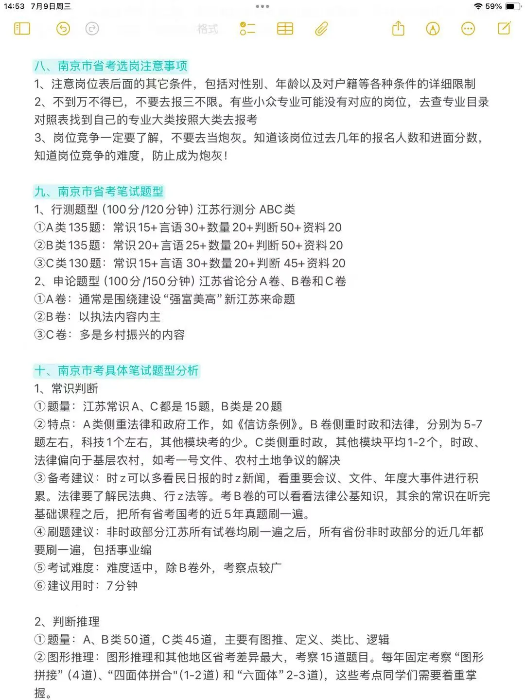 瞬间不急南京公务员了