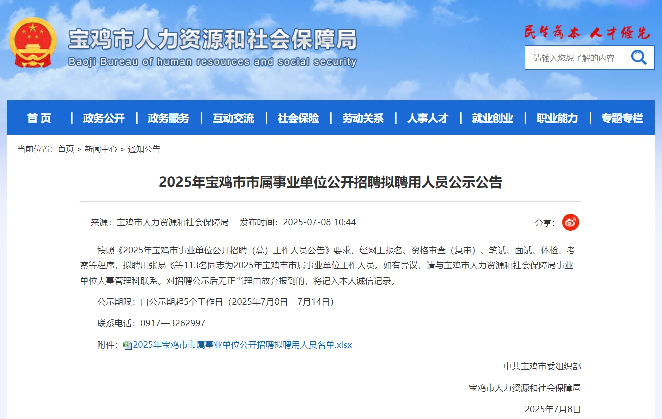 宝鸡市事业单位拟聘用公告已出!