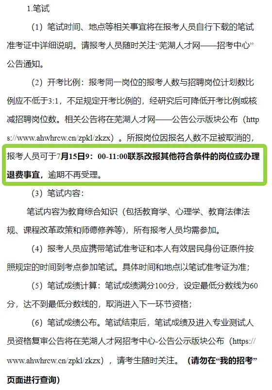 镜湖区编外聘用小学教师（第二批）招聘公告