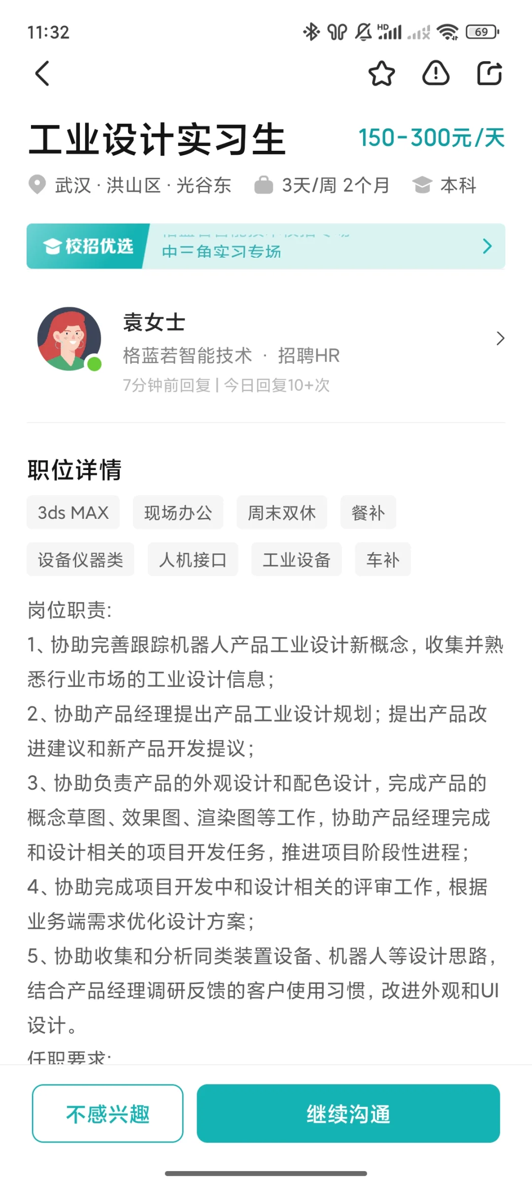 boss直聘一直在线但是不看消息怎么办