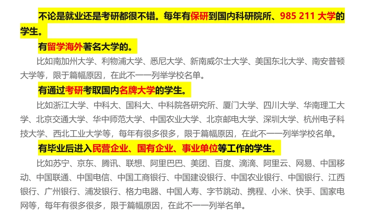 江西农业大学就业篇