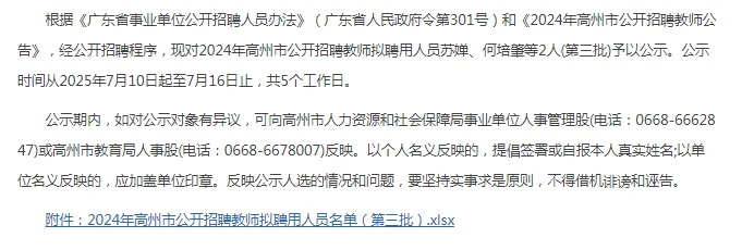 2024年高州市公开招聘教师拟聘用人员公示