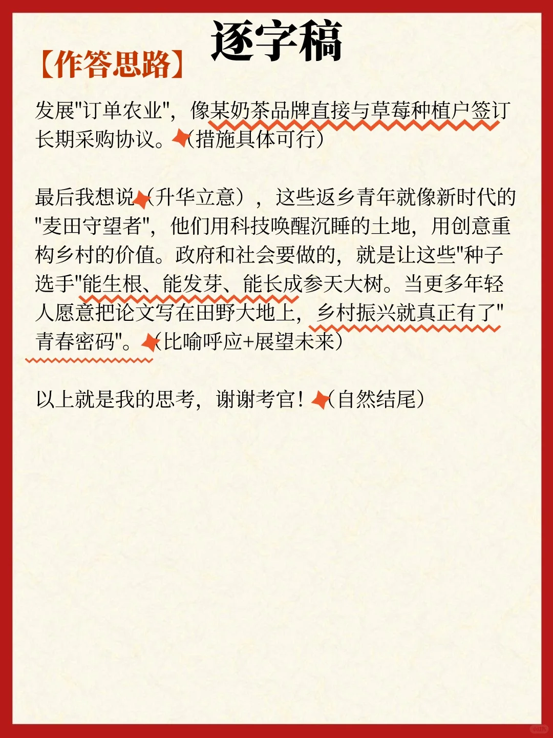 近期的一个面试热点:“新农人”