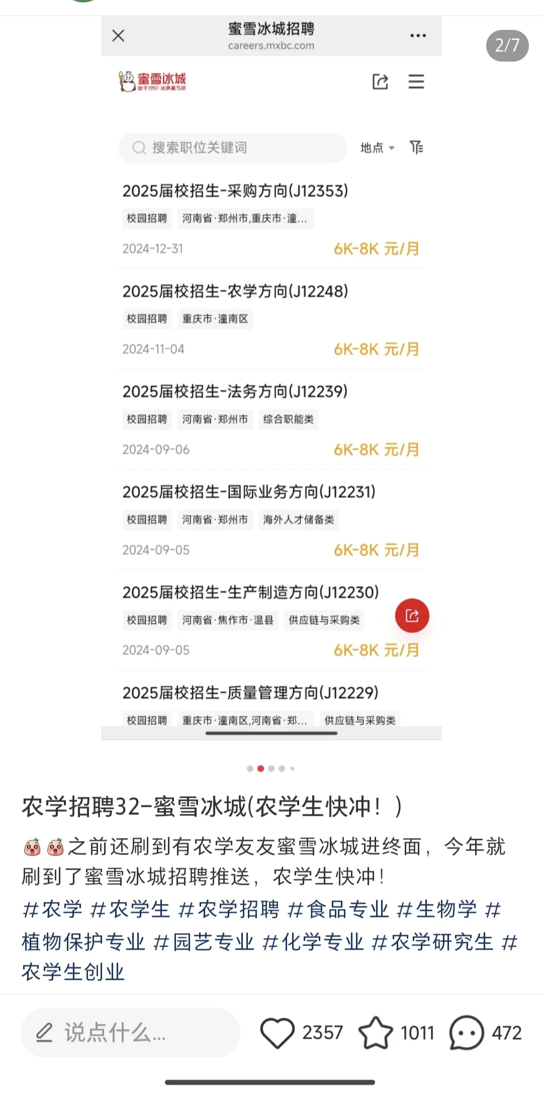 农学生的春天来啦！海底捞、蜜雪喜茶招农学