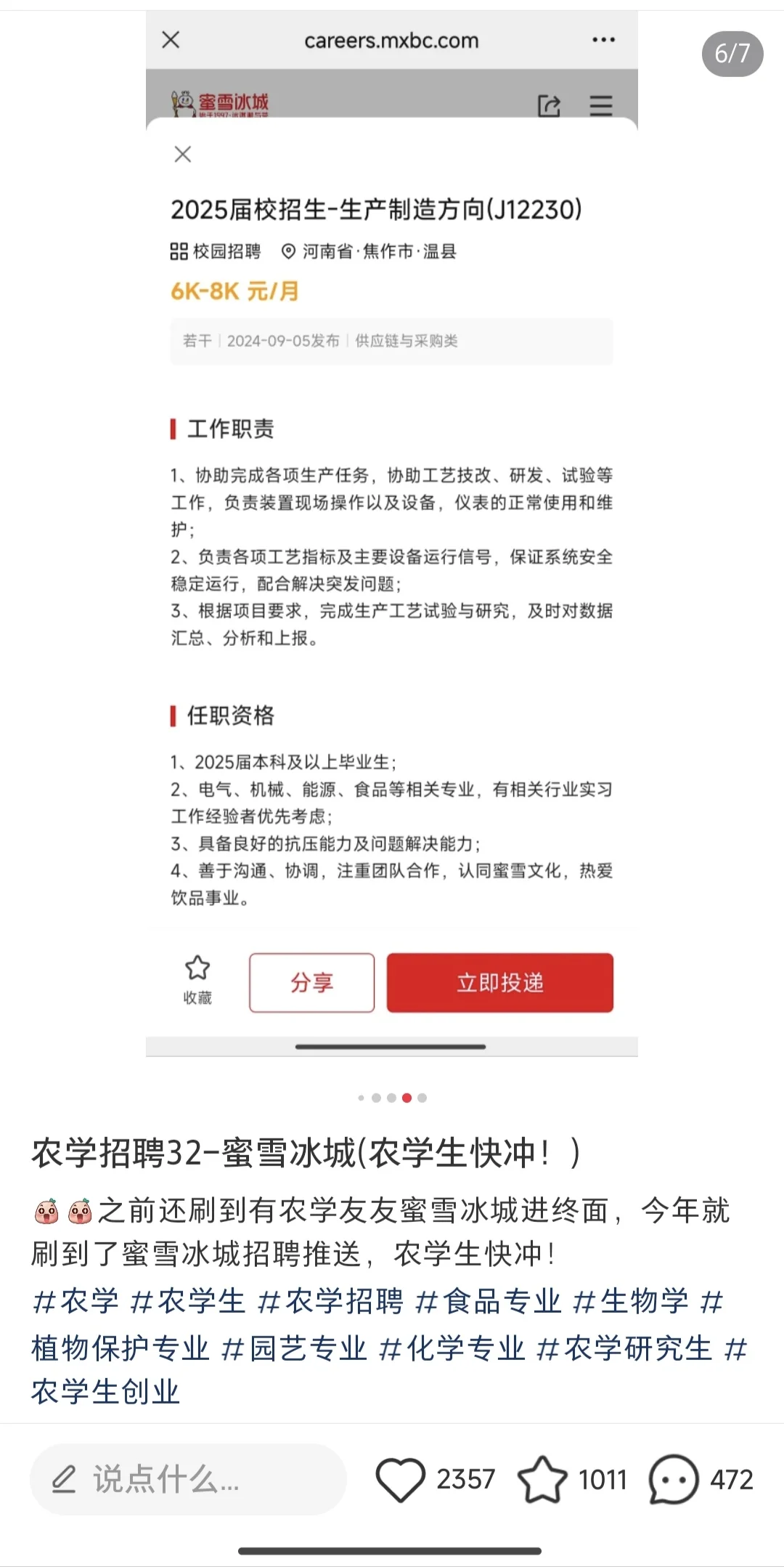 农学生的春天来啦！海底捞、蜜雪喜茶招农学