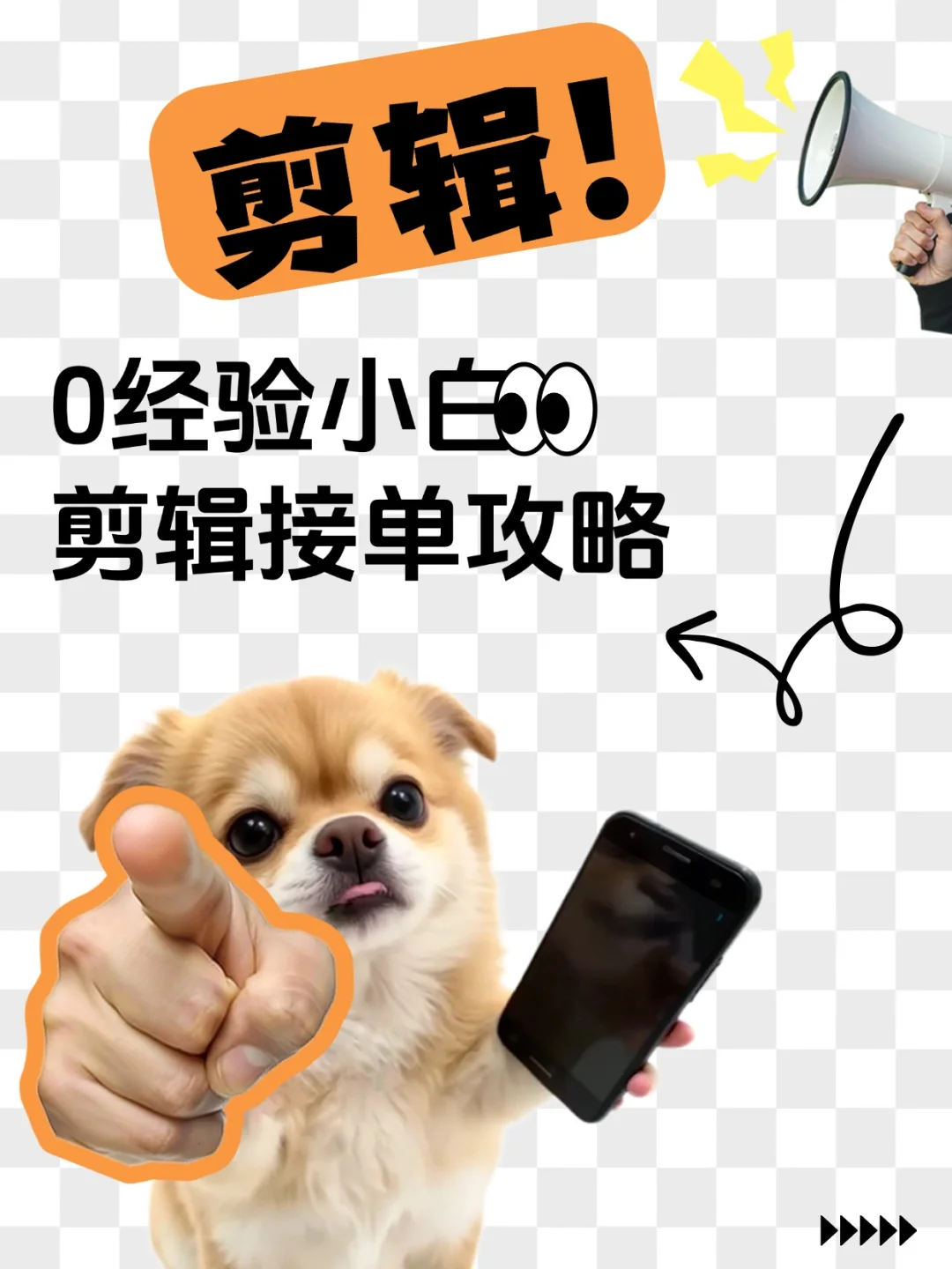 0 经验剪辑接单|1 个月变现的真实干货分享