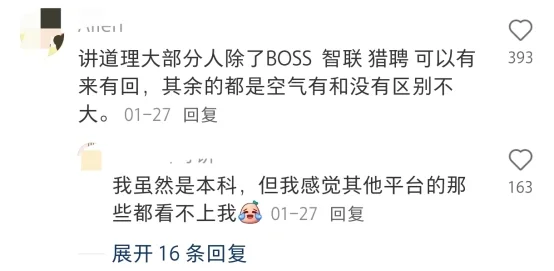 突然发现,网友都对找工作“信息差”祛魅了