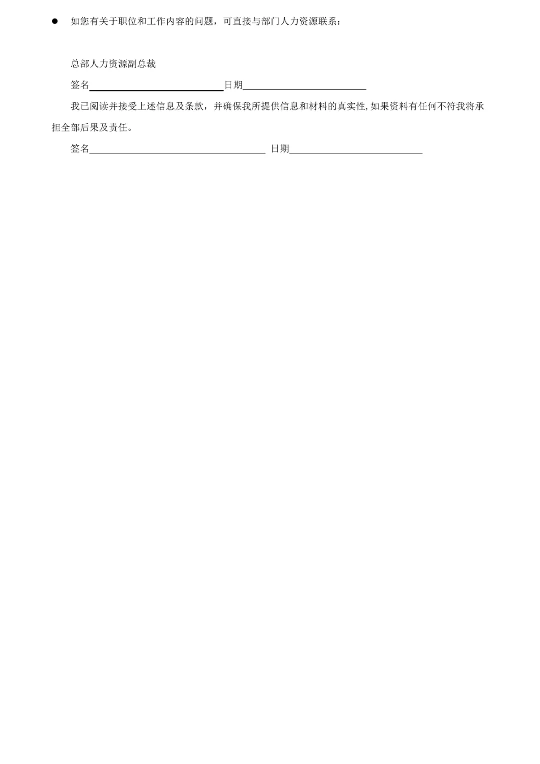 公司员工聘用及定薪通知书