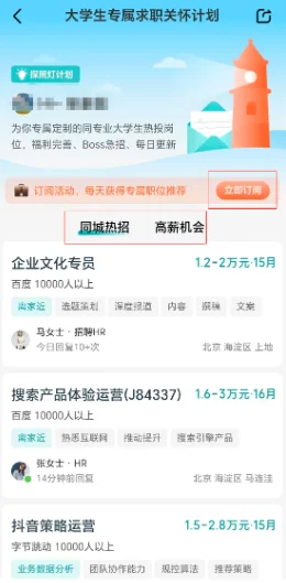 ⚠️二本生用这招进大厂!BOSS直聘隐藏功能