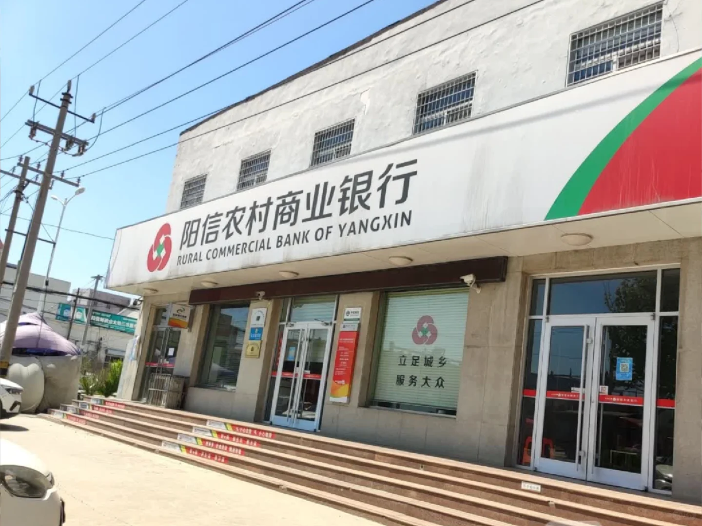 有滨州阳信的同学需要阳信农商行工作的吗