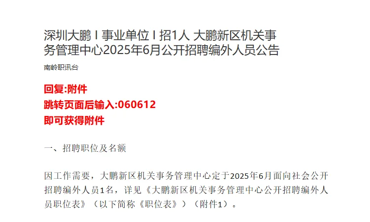深圳大鹏 I 事业单位 I 招1人