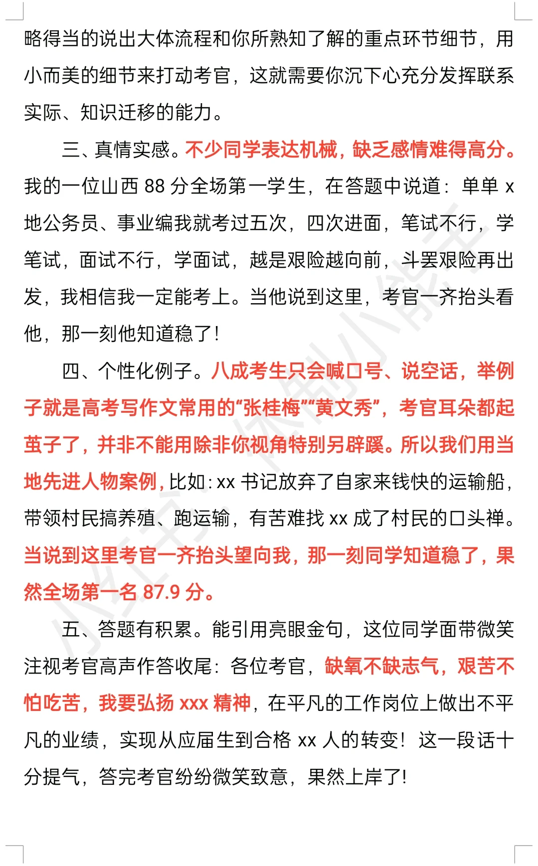 结构化面试教你五招接地气反模版逆袭拿高分
