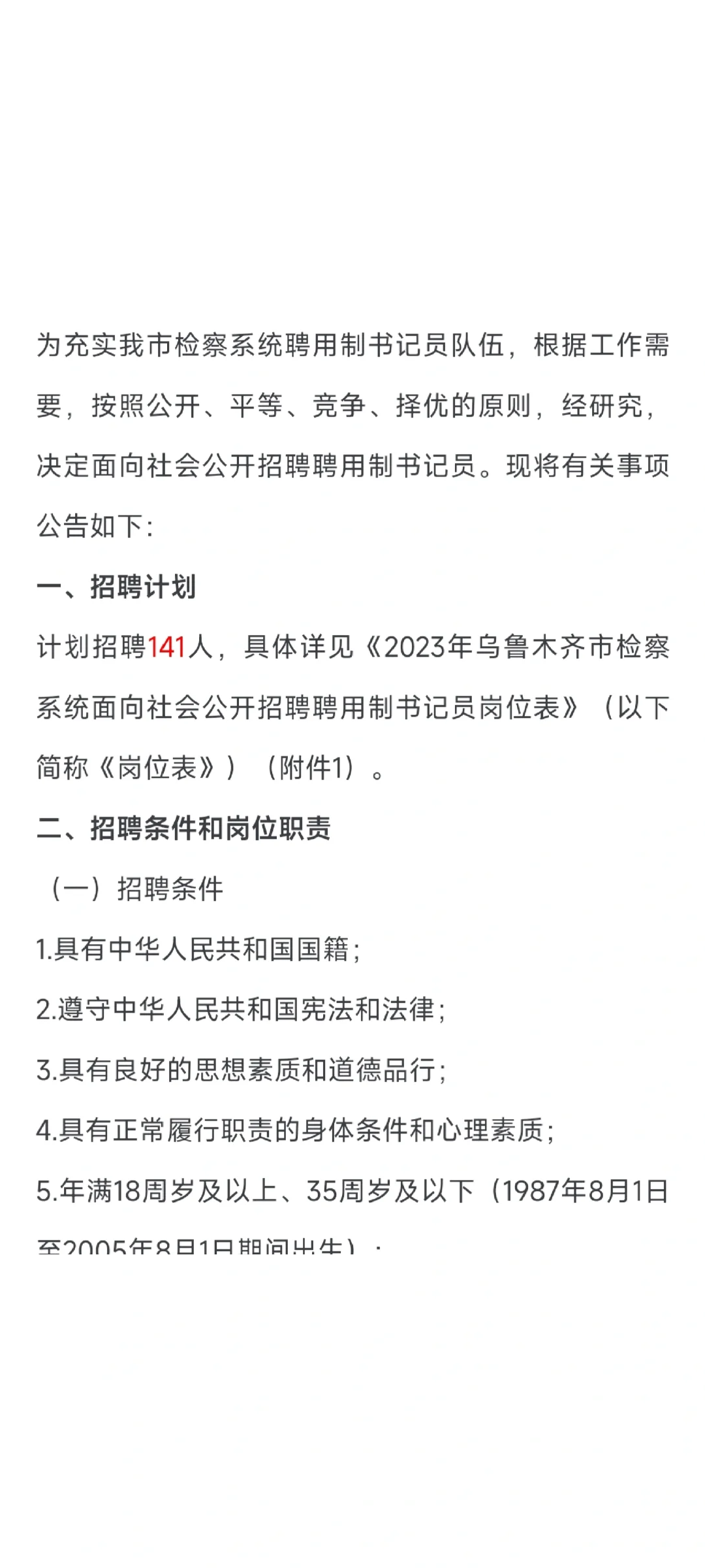 聘用制书记员曲线入编要报名可以抓紧了