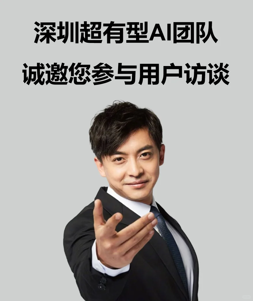 ?性感AI团队在线招募受访创作者！??！