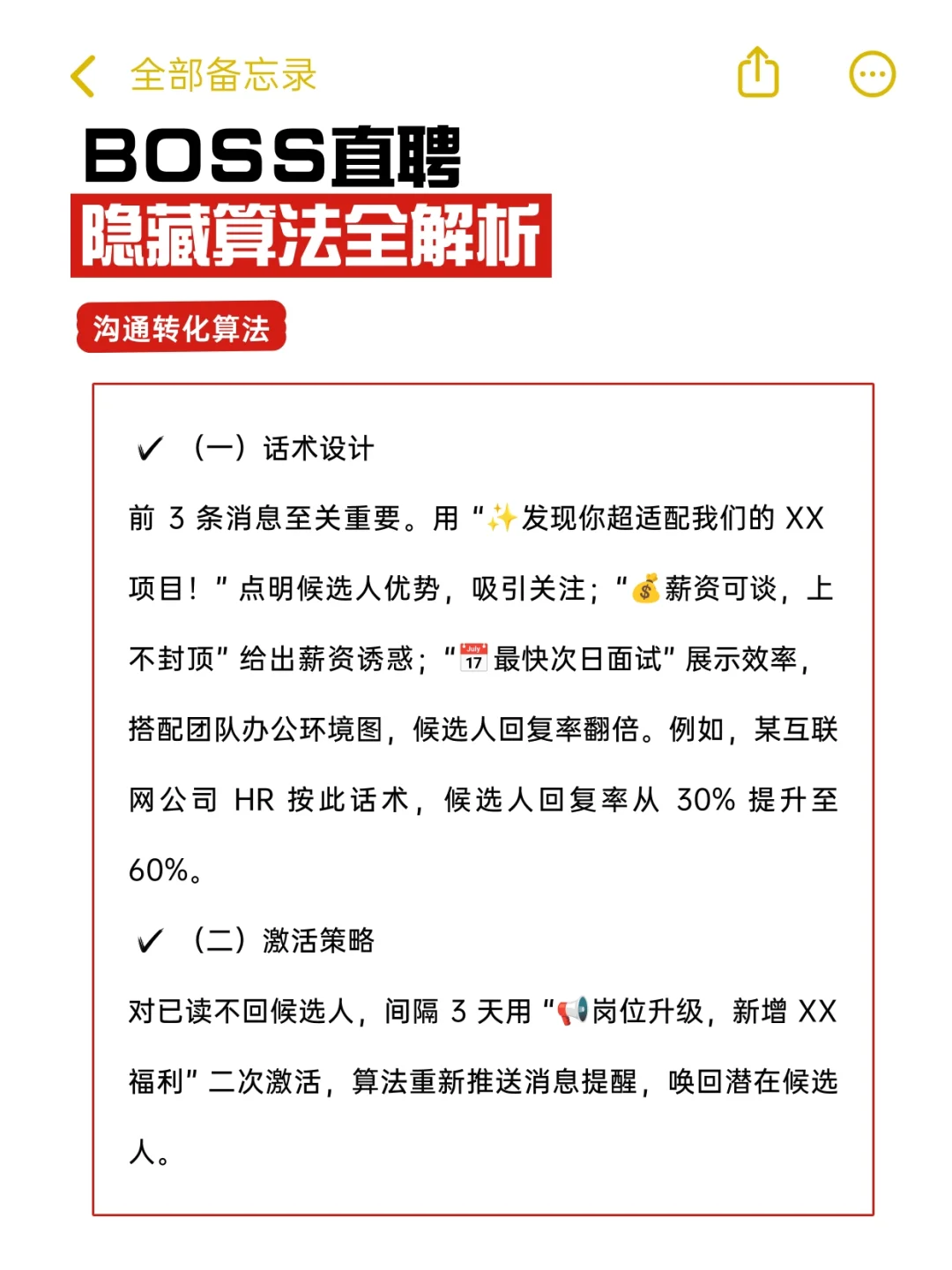 HR 速藏!BOSS 直聘隐藏算法揭秘