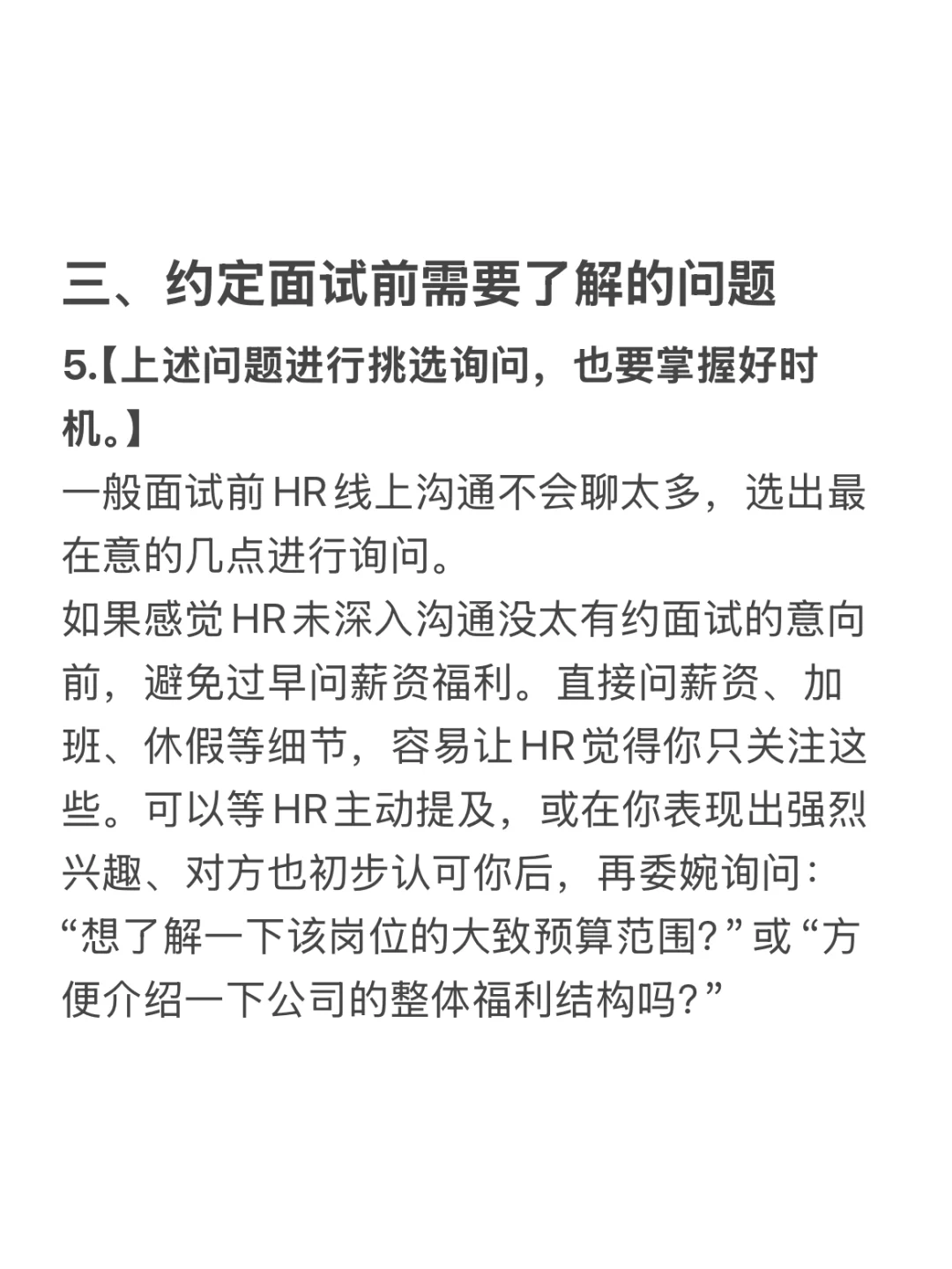 你需要的Boss直聘沟通话术来了‼️