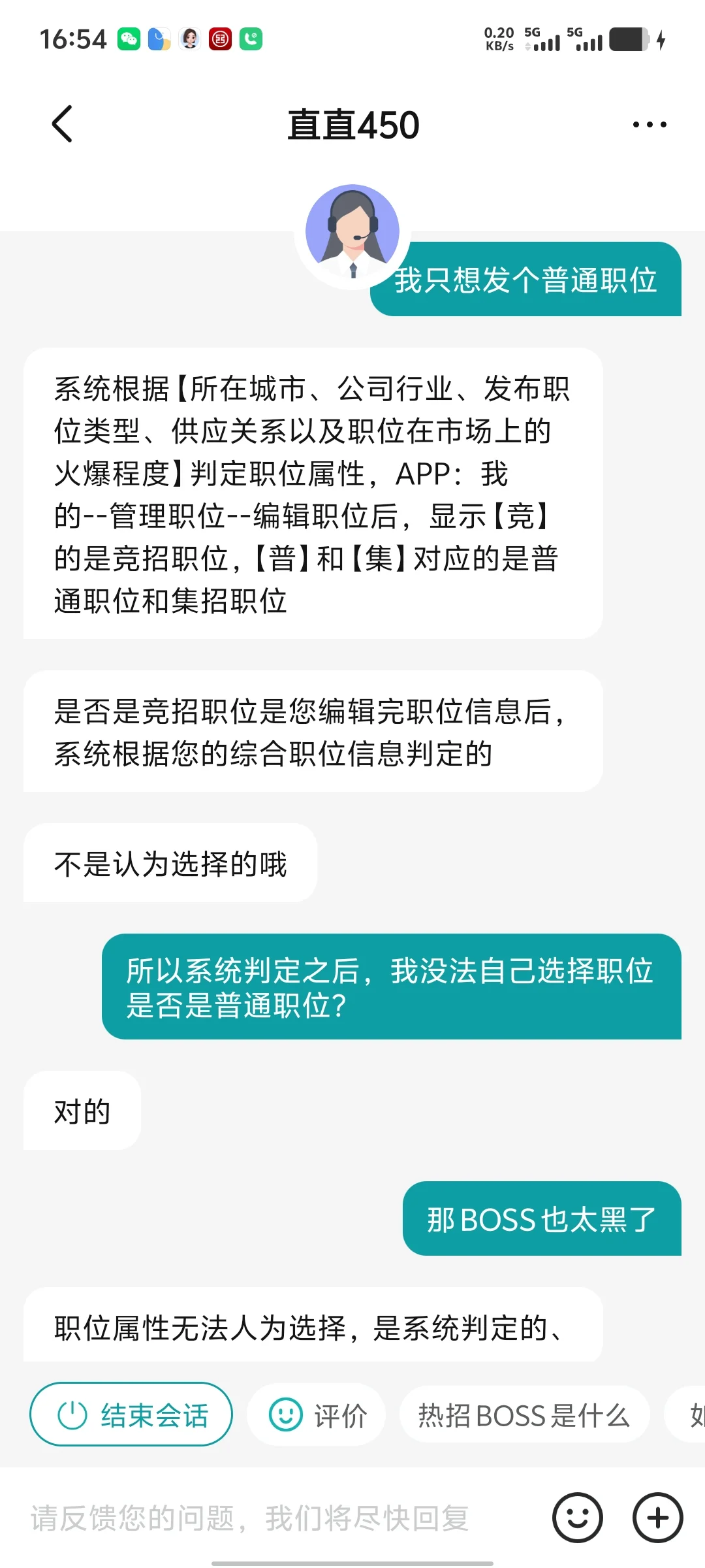 BOSS 店大了，也开始欺客了