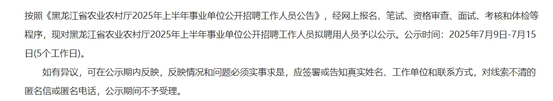农业农村厅事业单位招聘工作人员拟聘用人员