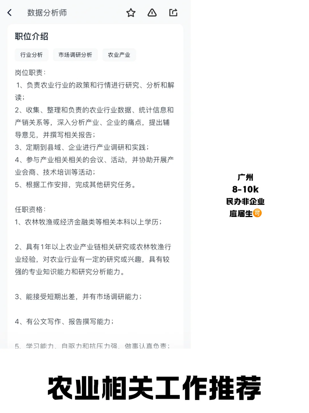 (必看)给农学类学弟学妹的工作推荐Plog.3