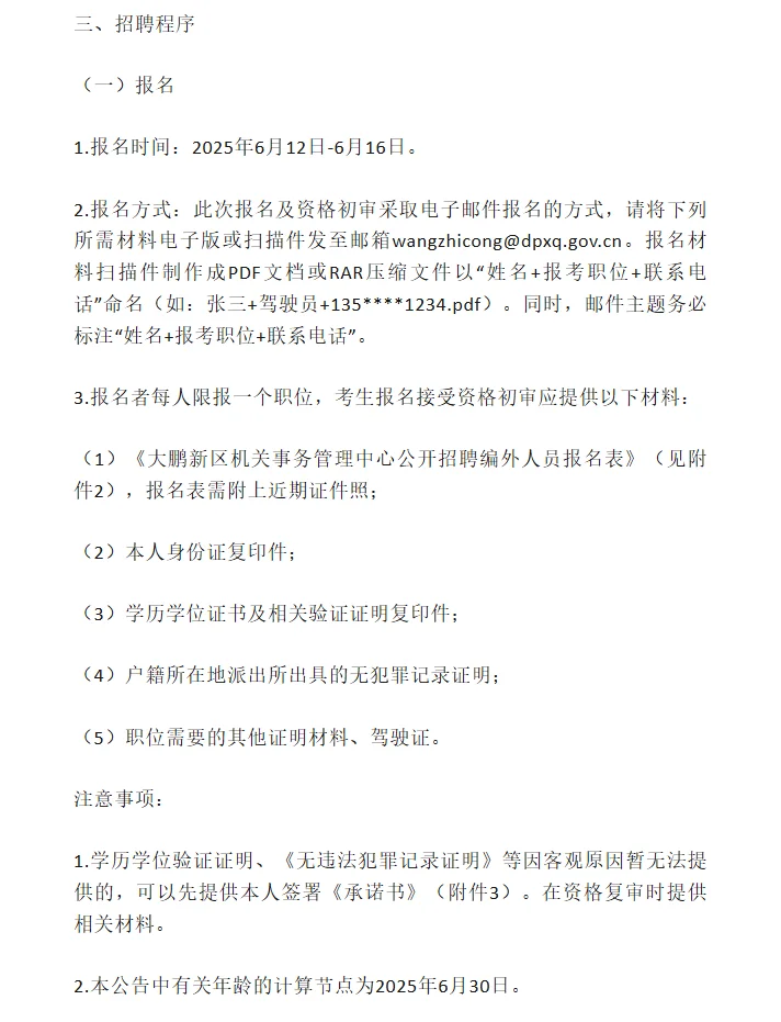 深圳大鹏 I 事业单位 I 招1人