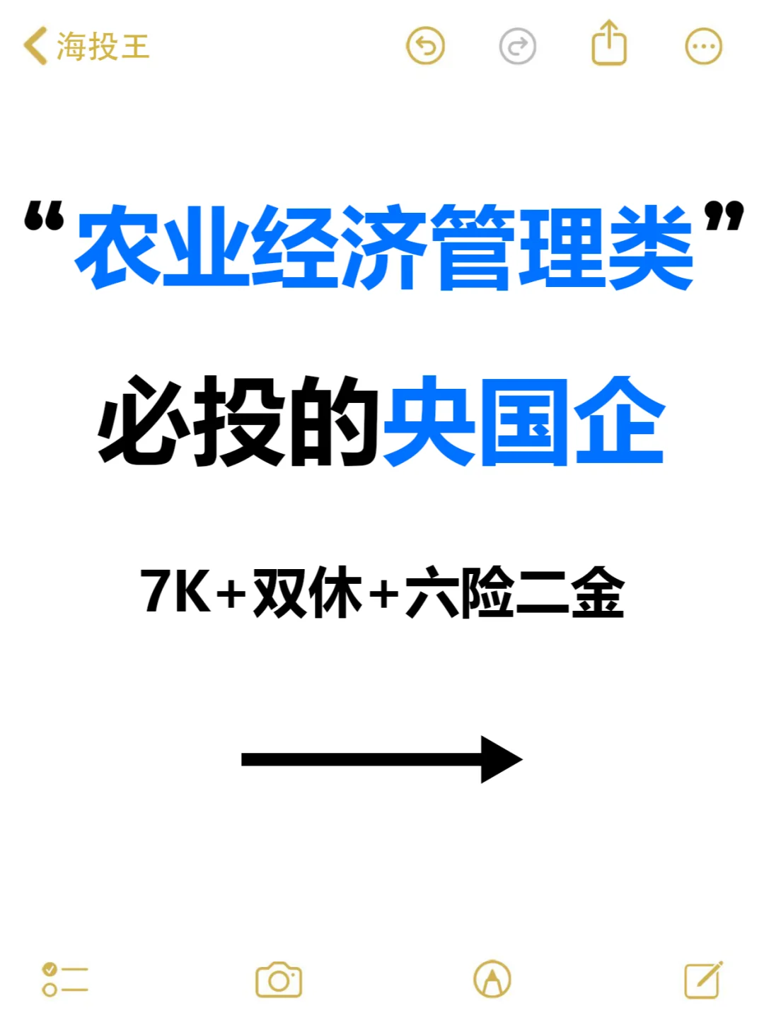 农业经济管理类丨央国企企业清单轻松稳定~
