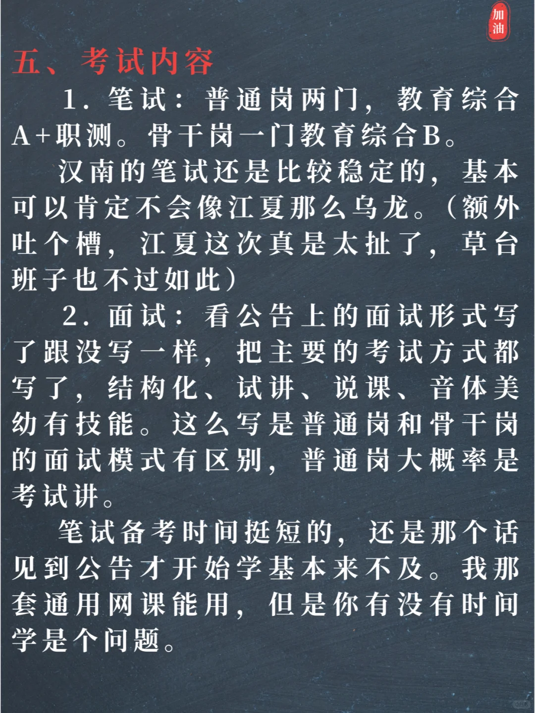 简单说说经开(汉南)聘用制教师招聘公告