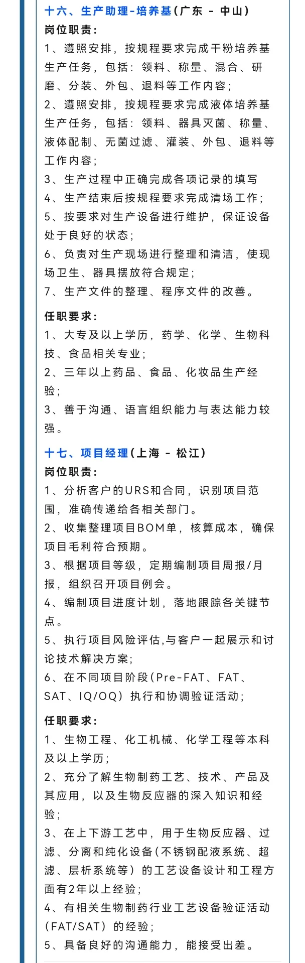 上海乐纯生物招聘17个岗位（社招/校招）
